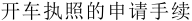 交番・駐在所（中国語）