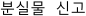 落とし物をしたら（韓国語）