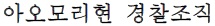 青森県警察のしくみ(韓国語) 青森県警察のしくみ(韓国語)