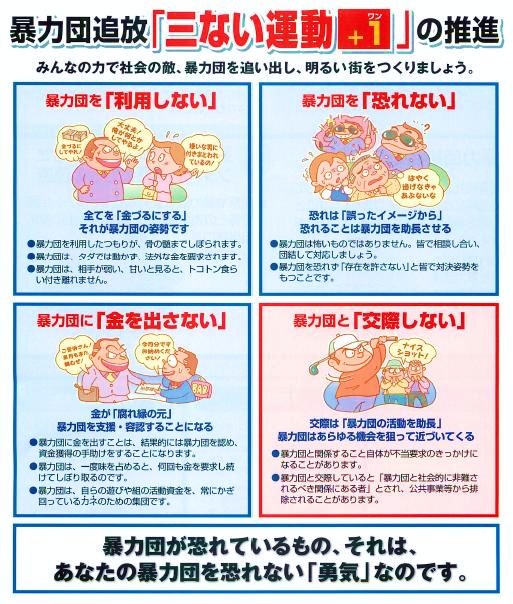 三ない運動+1