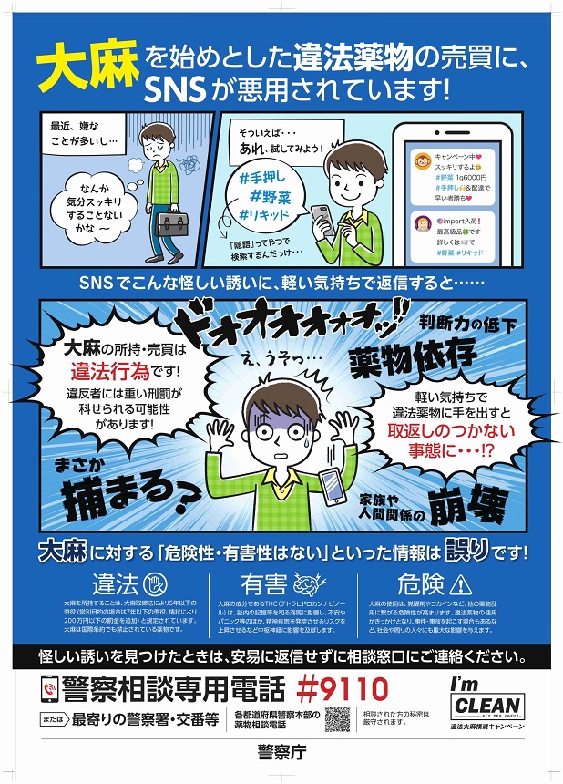 大麻は違法薬物ポスター１