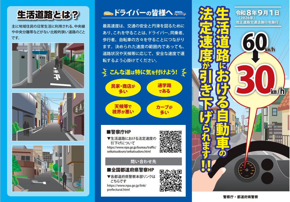 速度引下げリーフレット