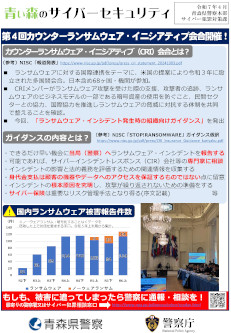 第４回カウンターランサムウェア・イニシアティブ会合開催！(PDF:992KB)のサムネイル