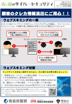 顧客のクレカ情報流出にご用心！！のサムネイル