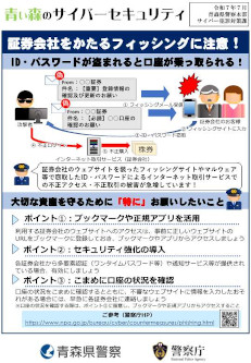 証券会社をかたるフィッシングに注意！のサムネイル