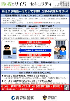 銀行から電話…はたして本物? 企業の資産が危ない!のサムネイル