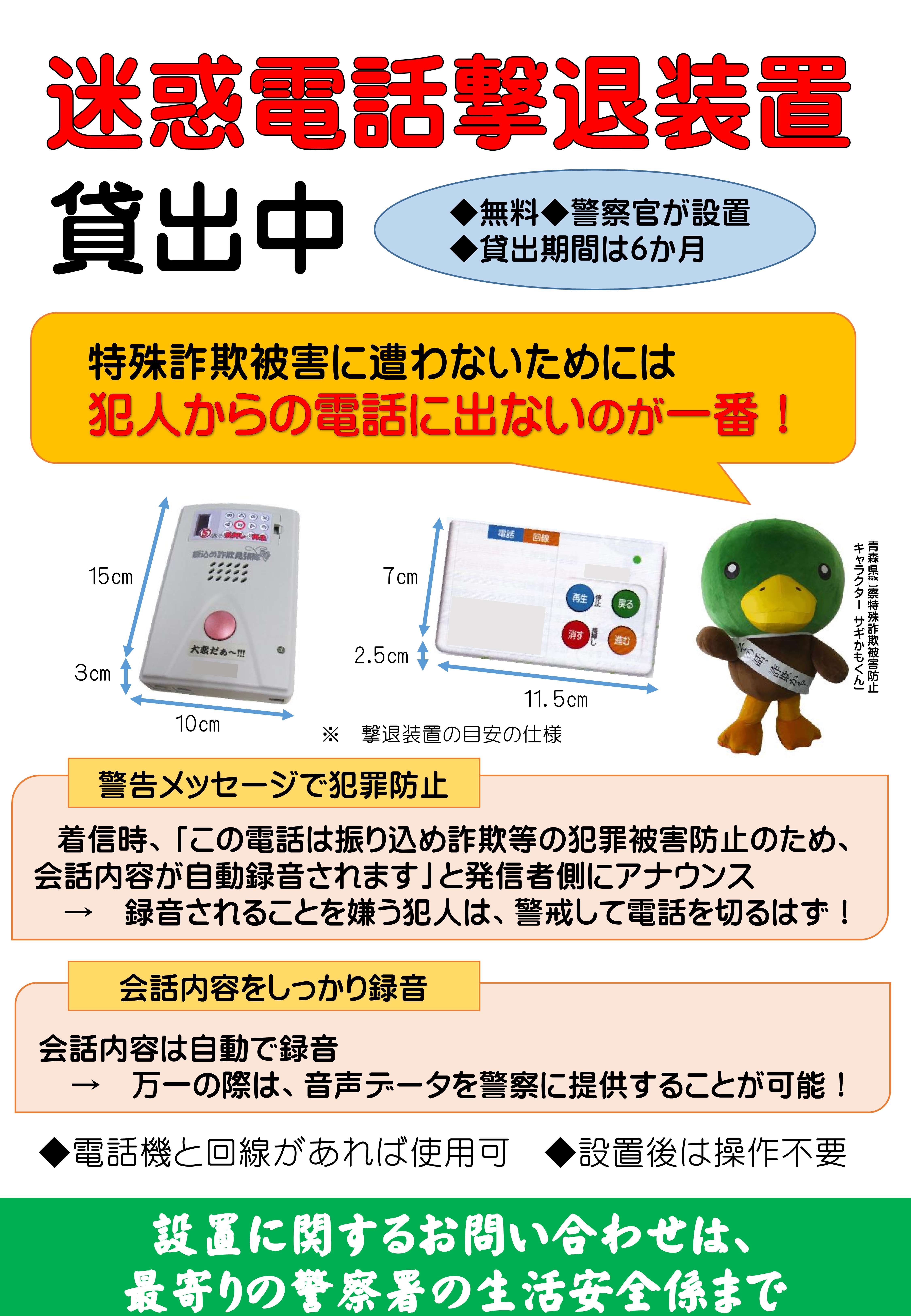 迷惑電話撃退装置１