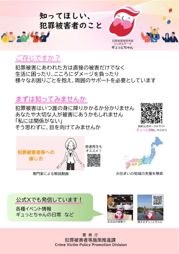 犯罪被害者支援に関わる広報画像