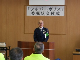 シルバーポリス委嘱状交付式の画像