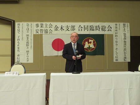 金木支部合同臨時総会に出席