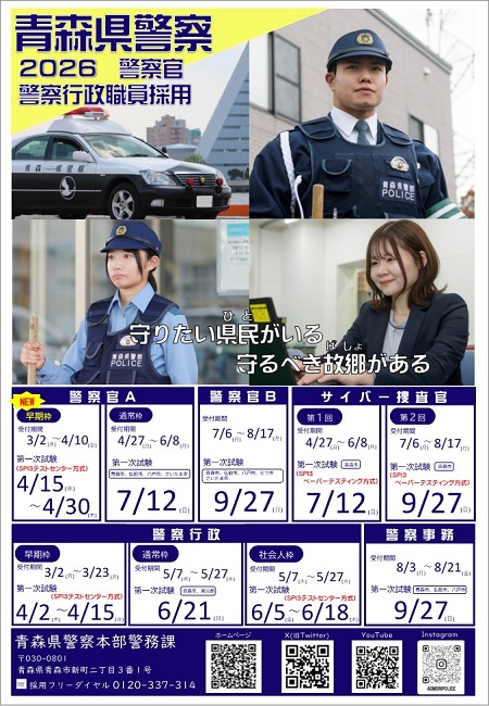 令和8年度　採用試験日程