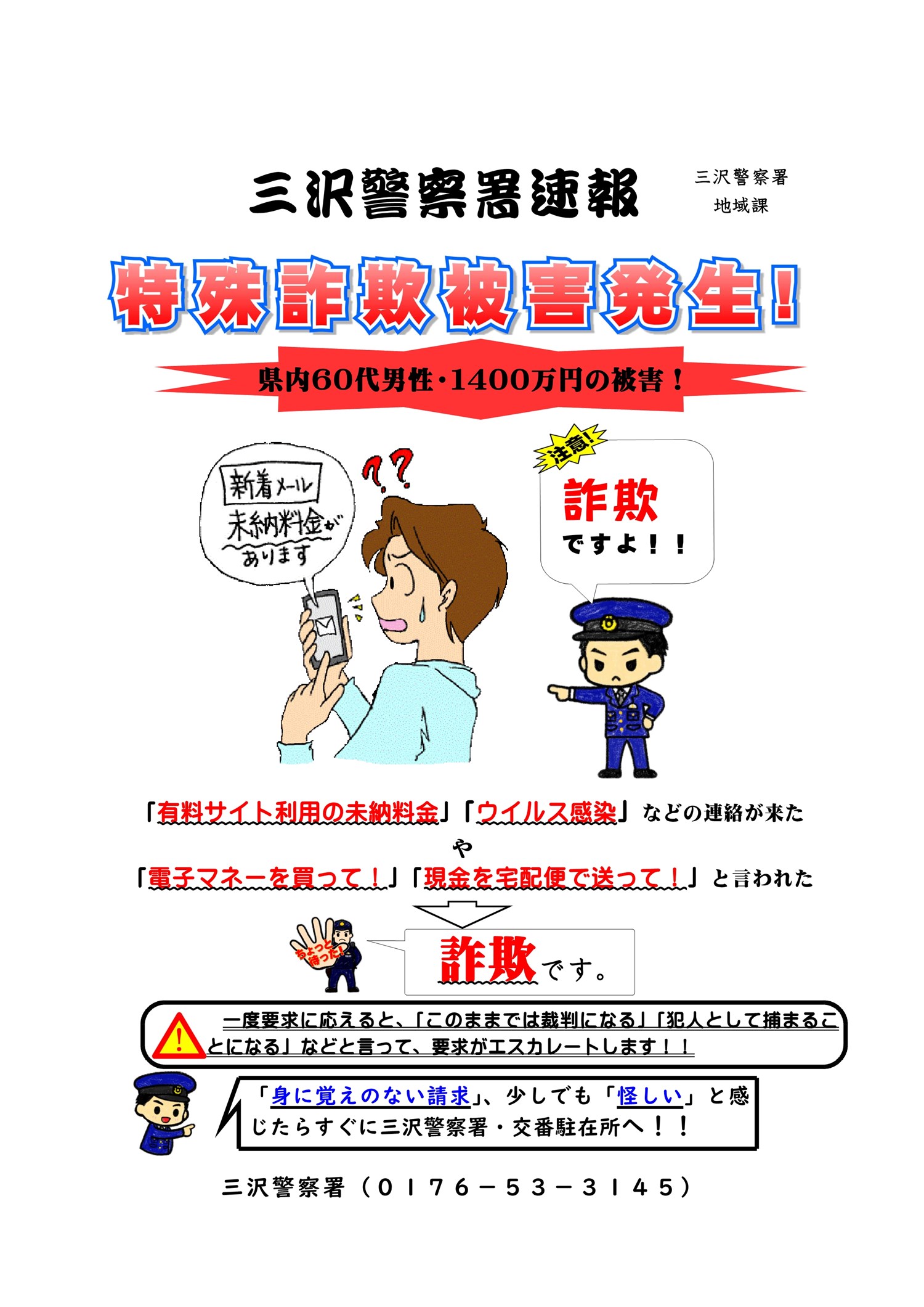 県内特殊詐欺被害1