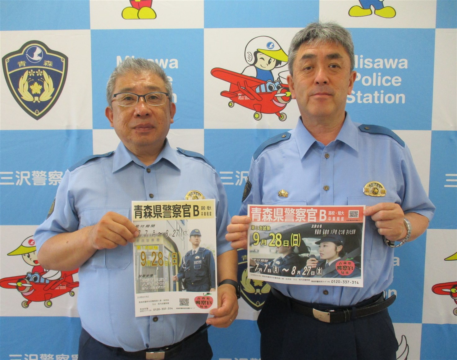 警察官Ｂ採用案内