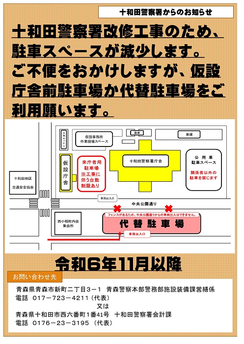 改修工事中の駐車スペースについて 改修工事中の駐車スペースについて