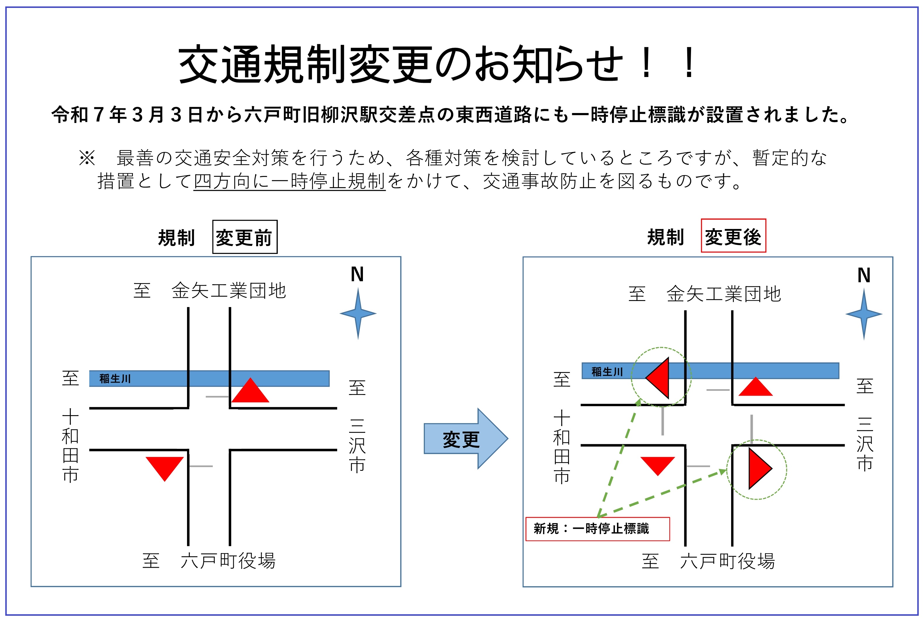 交通規制変更のお知らせ